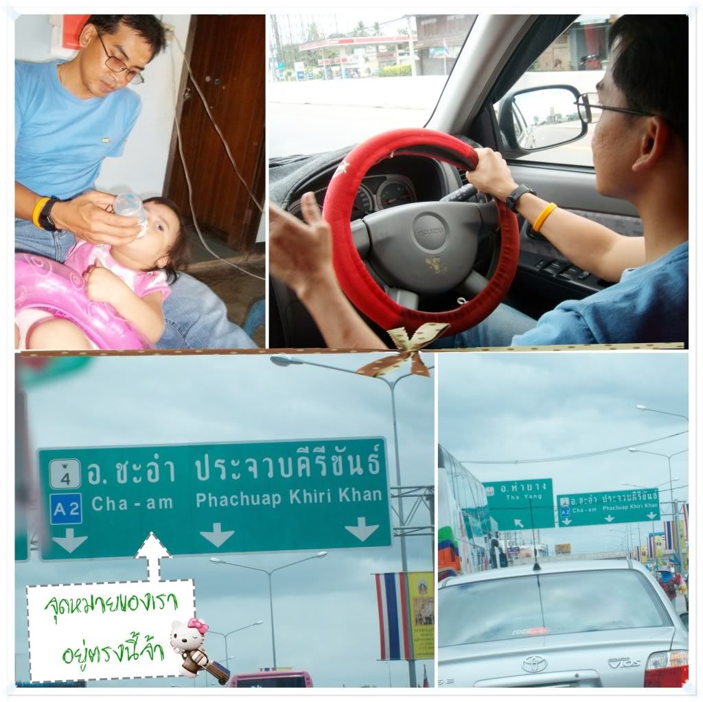 เที่ยวชะอำ
